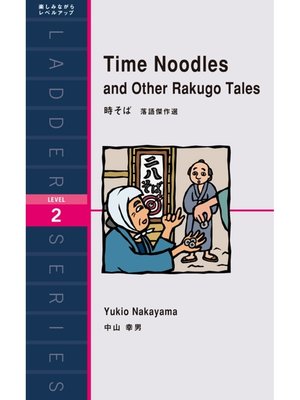 cover image of Time Noodles and Other Rakugo Tales　時そば　落語傑作選